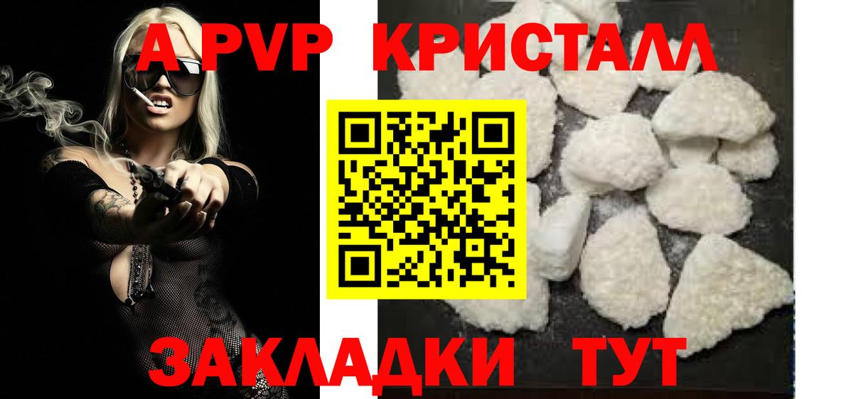 Острогожск  А ПВП кристаллы  Вход с VPN  Альфа ПВП мука 