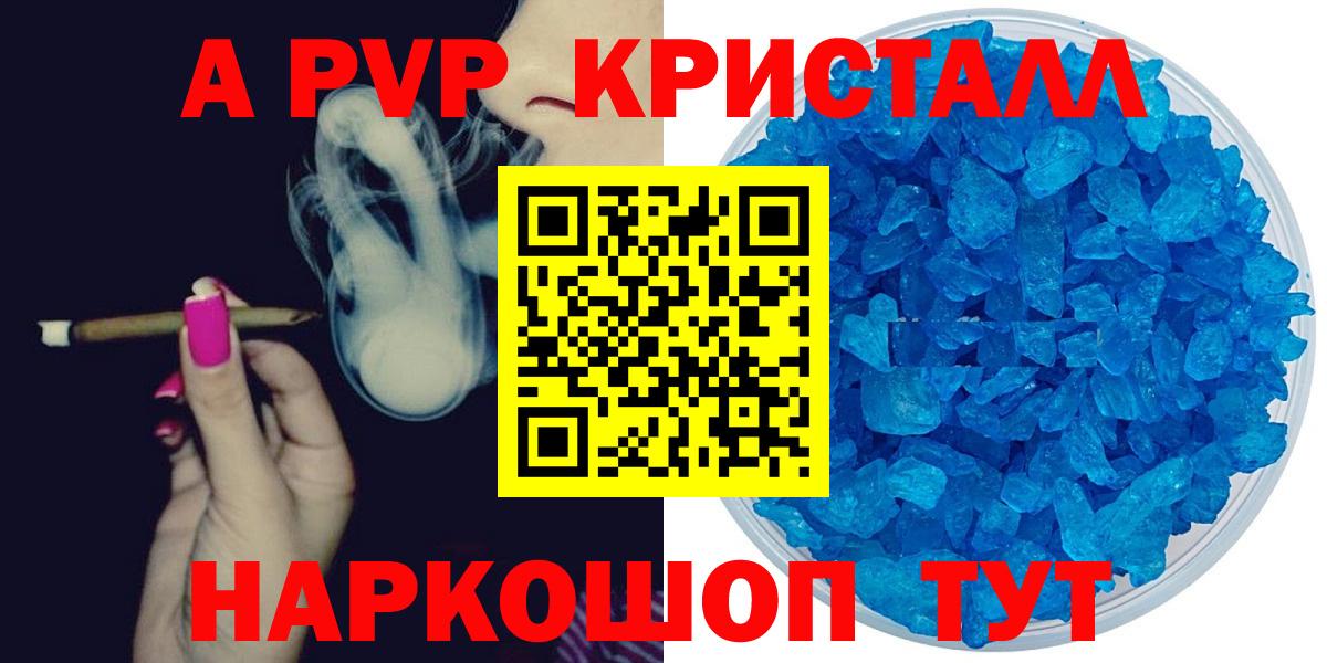 A PVP Crystall Острогожск