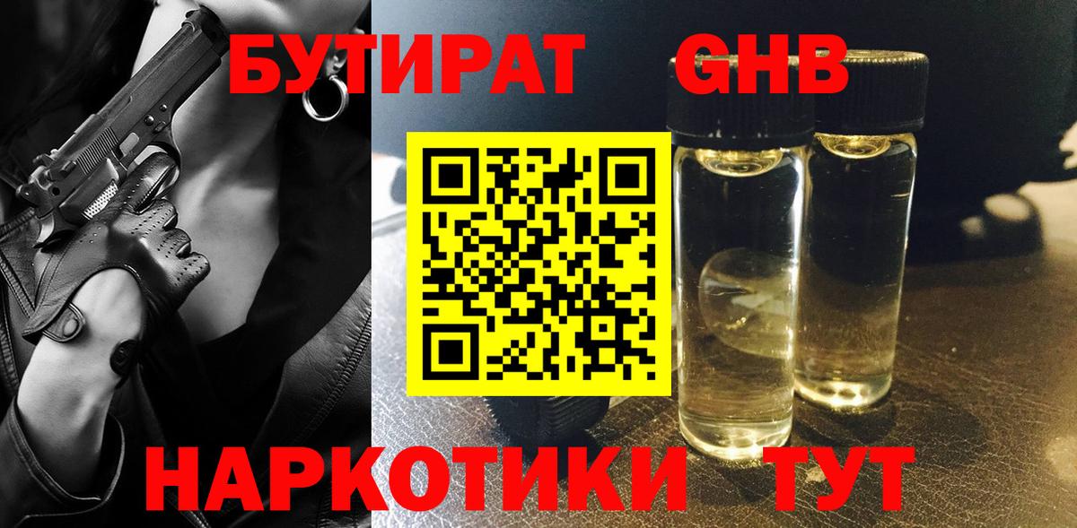 Бутират вода Острогожск