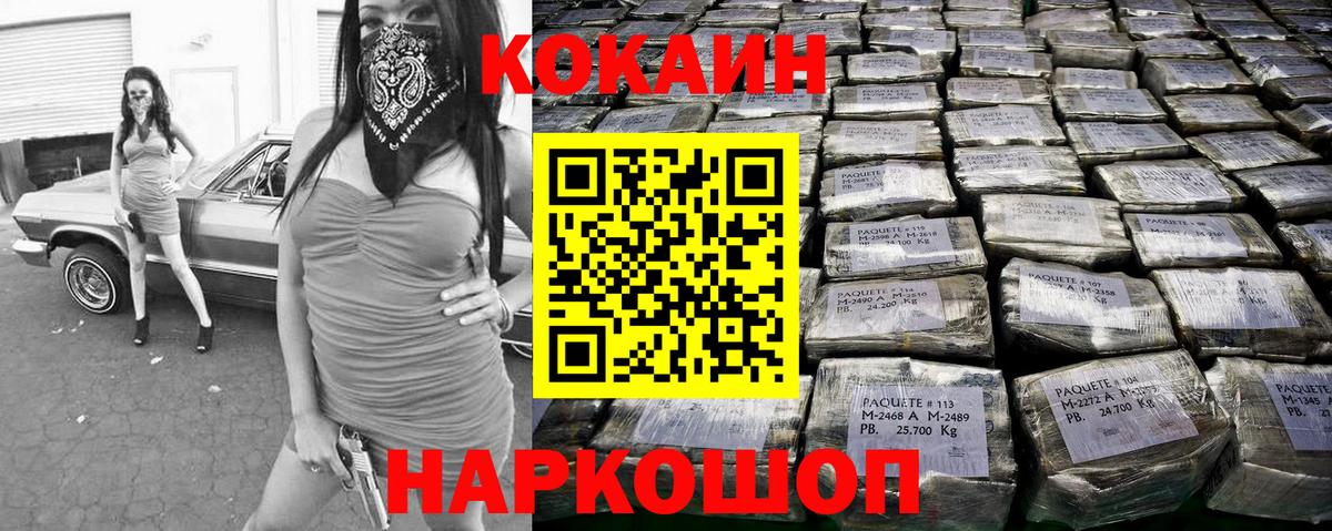 КОКАИН 97% Острогожск