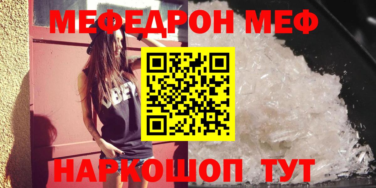 МЕФ мука  МЯУ-МЯУ  Острогожск  Меф 4 MMC  Вход с VPN 