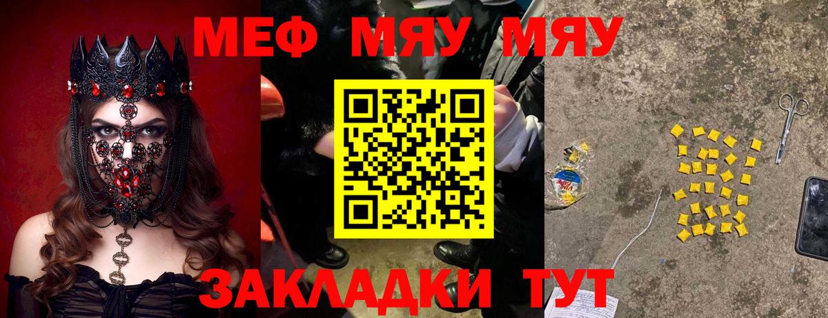 Мефедрон Острогожск