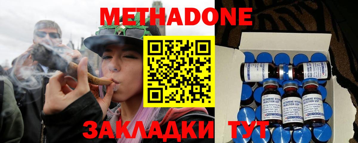 МЕТАДОН белоснежный Острогожск